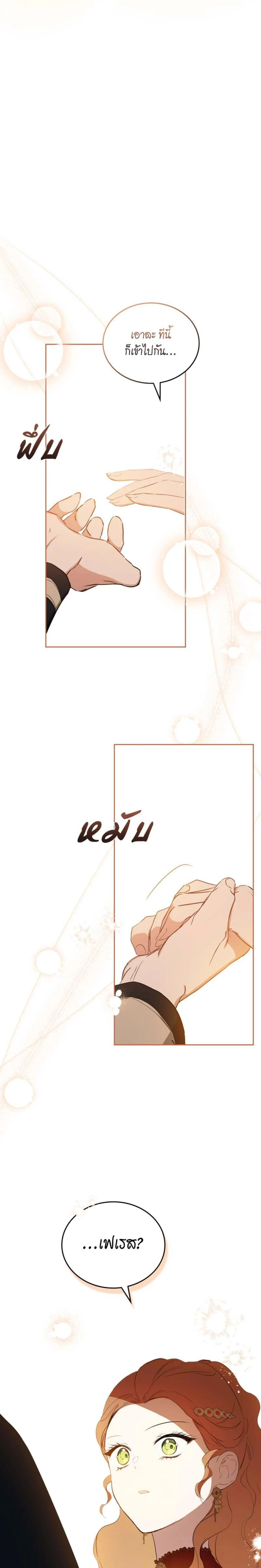 I Shall Master This Family - เกิดใหม่ชาตินี้ฉันจะเป็นเจ้าตระกูล - หน้า 15