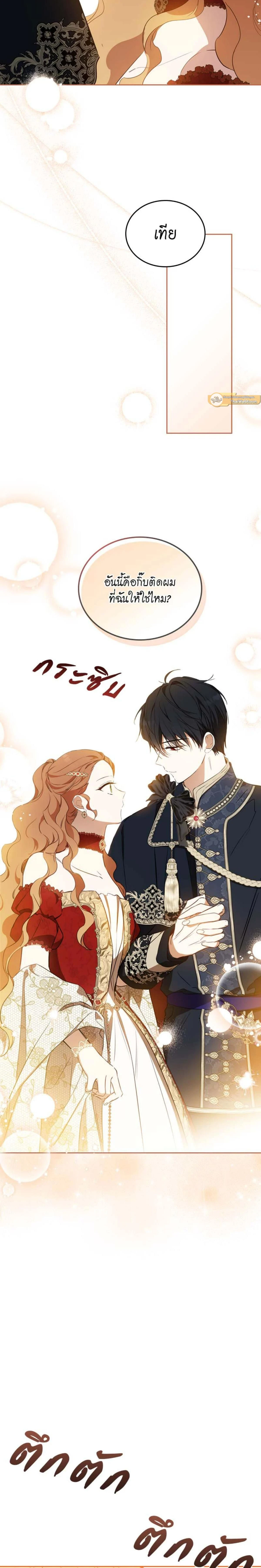 I Shall Master This Family - เกิดใหม่ชาตินี้ฉันจะเป็นเจ้าตระกูล - หน้า 16