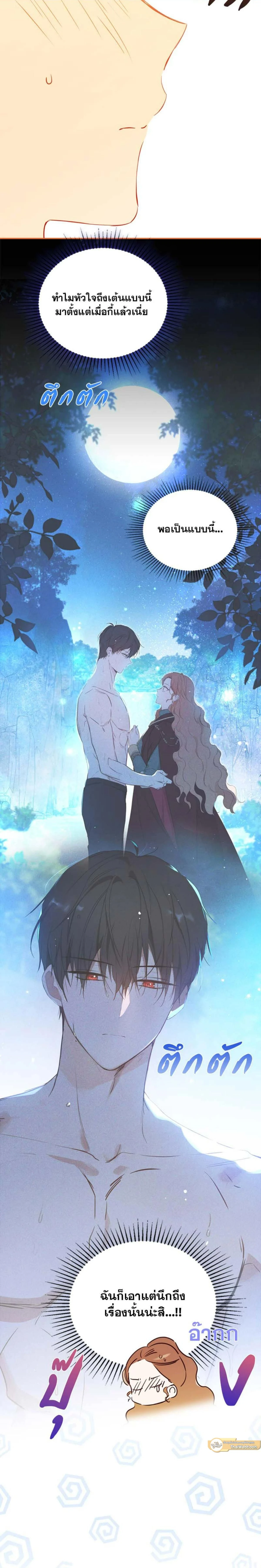 I Shall Master This Family - เกิดใหม่ชาตินี้ฉันจะเป็นเจ้าตระกูล - หน้า 17