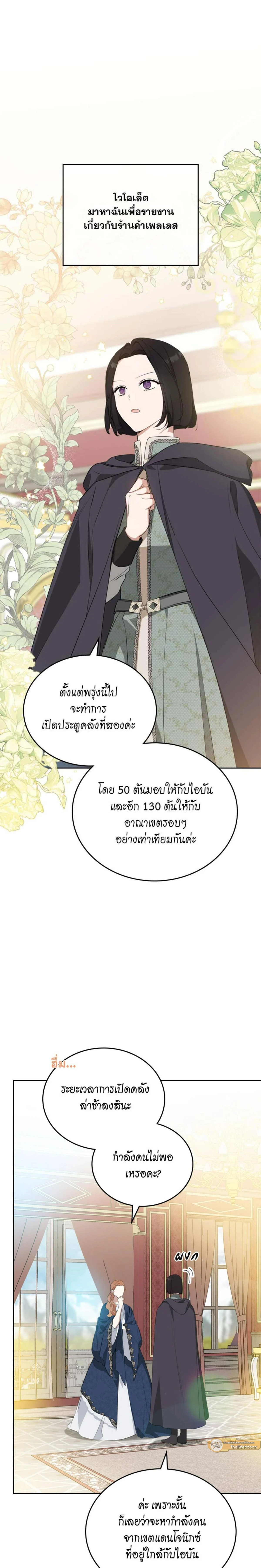 I Shall Master This Family - เกิดใหม่ชาตินี้ฉันจะเป็นเจ้าตระกูล - หน้า 2