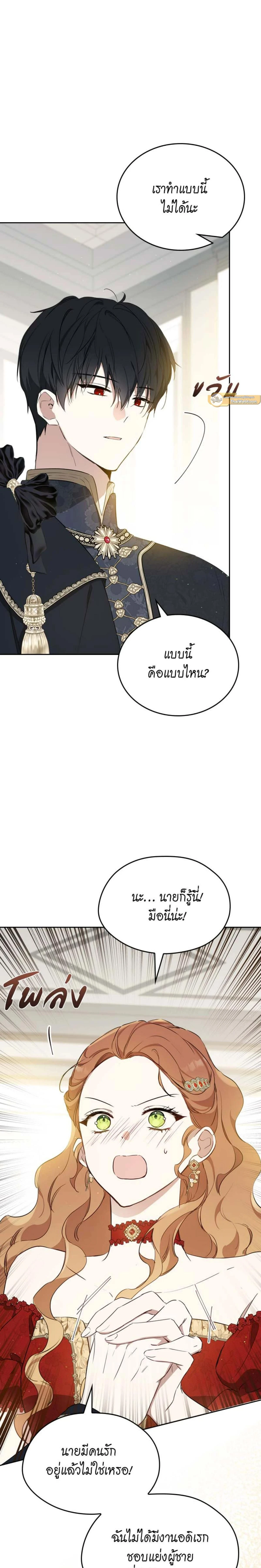 I Shall Master This Family - เกิดใหม่ชาตินี้ฉันจะเป็นเจ้าตระกูล - หน้า 21