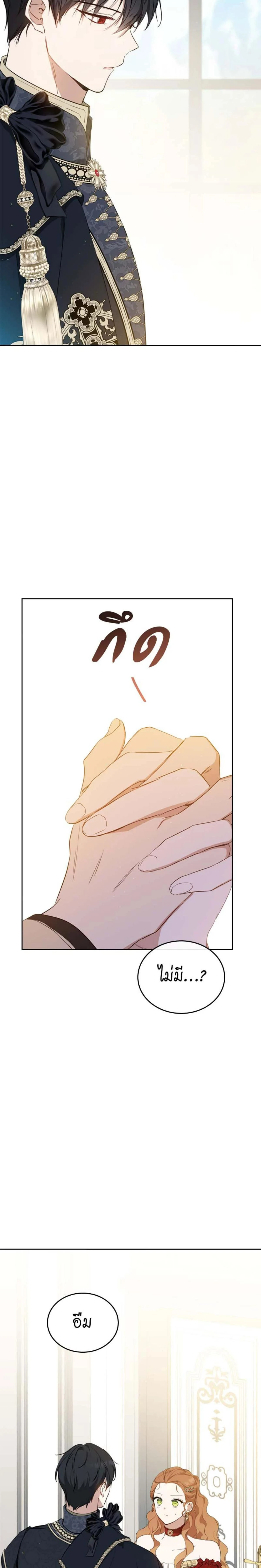 I Shall Master This Family - เกิดใหม่ชาตินี้ฉันจะเป็นเจ้าตระกูล - หน้า 23