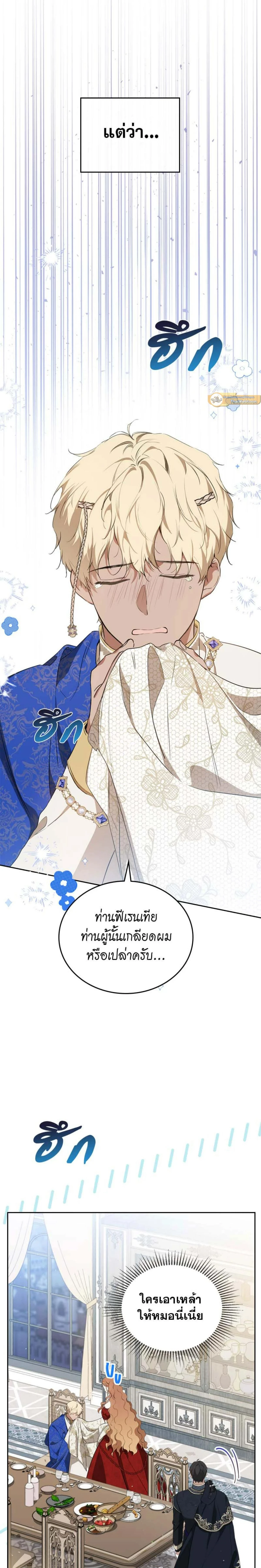 I Shall Master This Family - เกิดใหม่ชาตินี้ฉันจะเป็นเจ้าตระกูล - หน้า 26