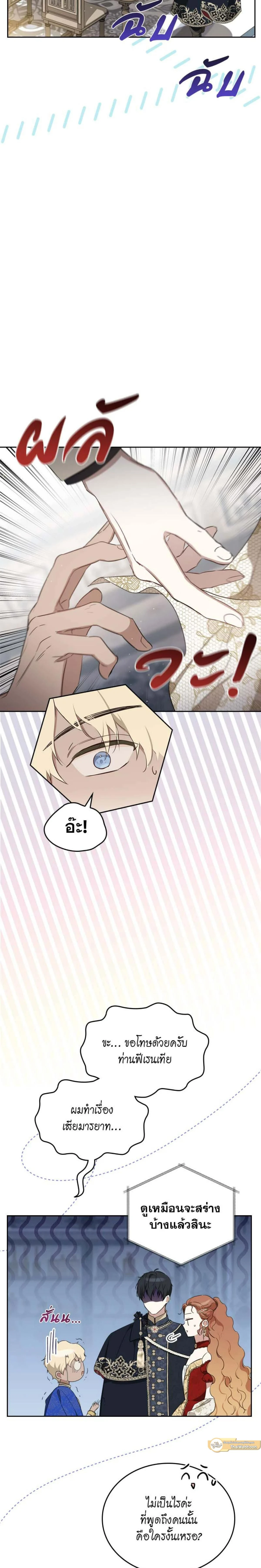 I Shall Master This Family - เกิดใหม่ชาตินี้ฉันจะเป็นเจ้าตระกูล - หน้า 27