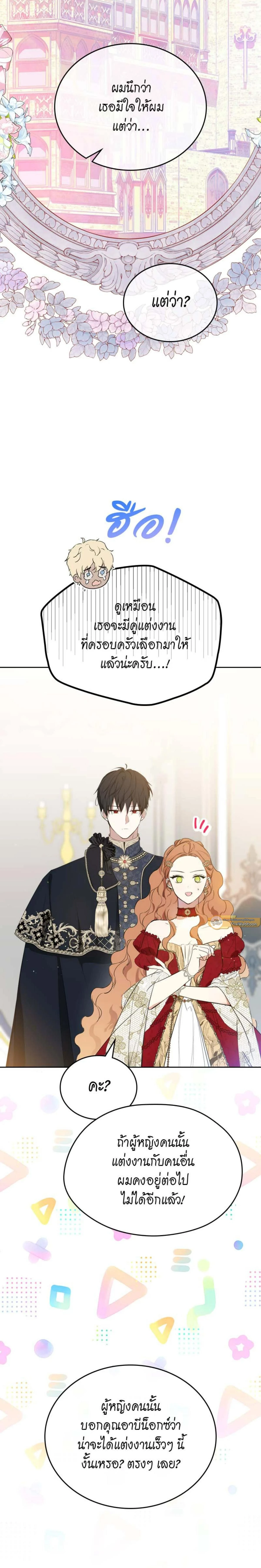 I Shall Master This Family - เกิดใหม่ชาตินี้ฉันจะเป็นเจ้าตระกูล - หน้า 29