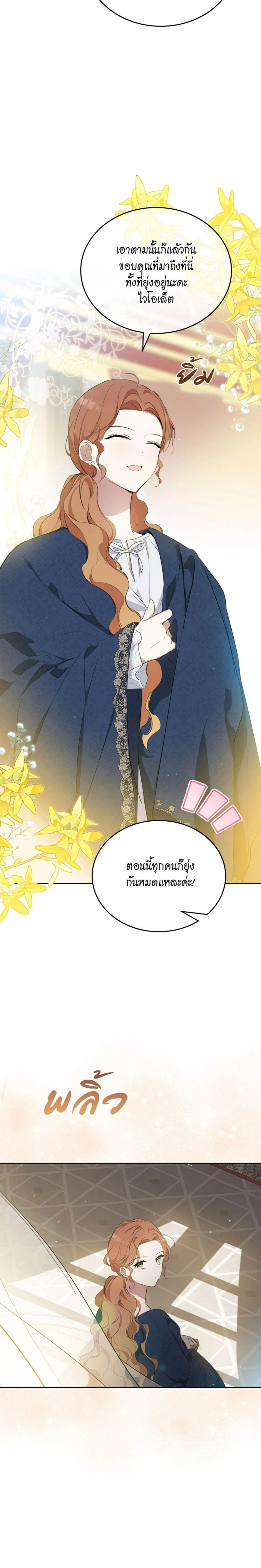 I Shall Master This Family - เกิดใหม่ชาตินี้ฉันจะเป็นเจ้าตระกูล - หน้า 3