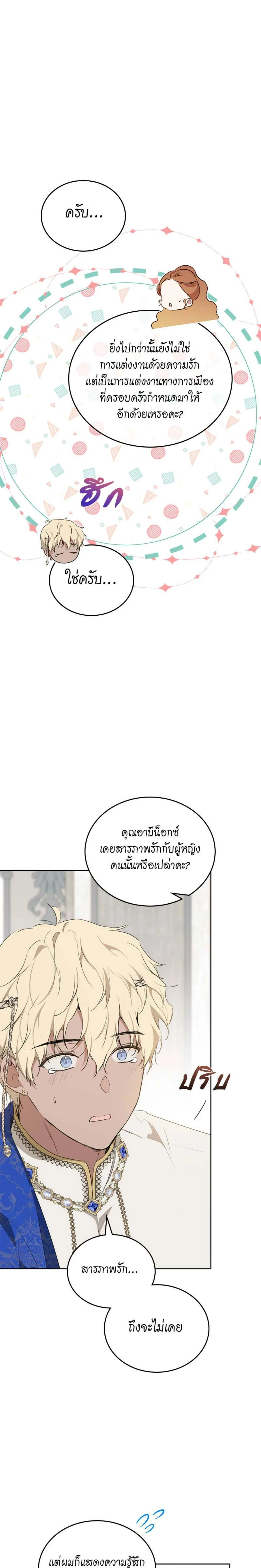 I Shall Master This Family - เกิดใหม่ชาตินี้ฉันจะเป็นเจ้าตระกูล - หน้า 30