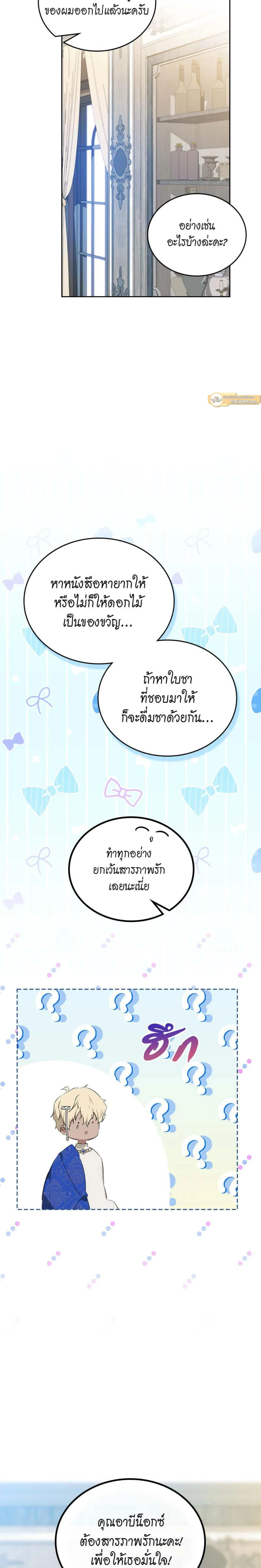 I Shall Master This Family - เกิดใหม่ชาตินี้ฉันจะเป็นเจ้าตระกูล - หน้า 31