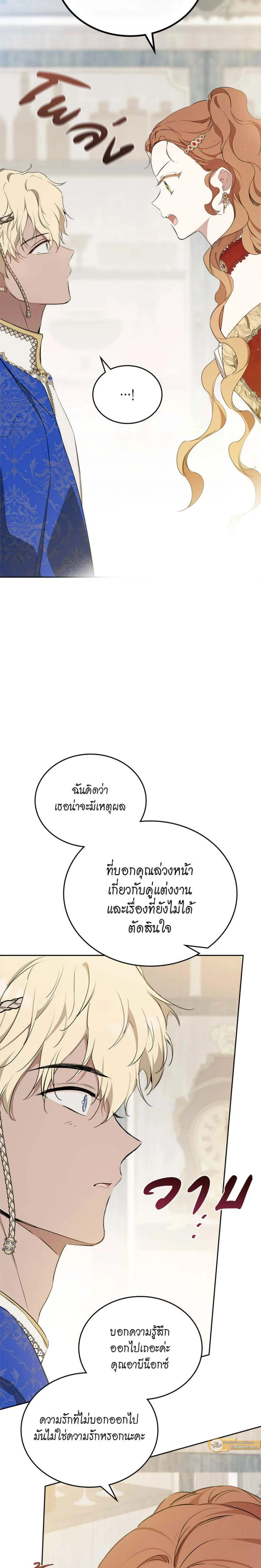 I Shall Master This Family - เกิดใหม่ชาตินี้ฉันจะเป็นเจ้าตระกูล - หน้า 32