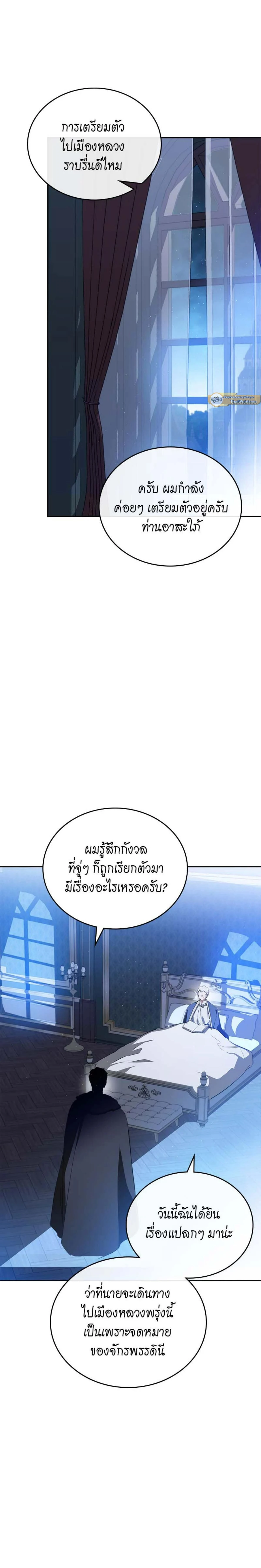 I Shall Master This Family - เกิดใหม่ชาตินี้ฉันจะเป็นเจ้าตระกูล - หน้า 36