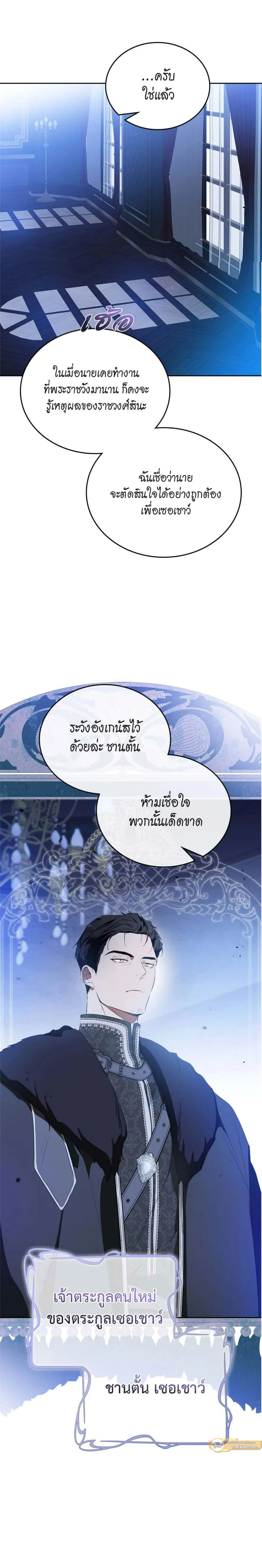 I Shall Master This Family - เกิดใหม่ชาตินี้ฉันจะเป็นเจ้าตระกูล - หน้า 37