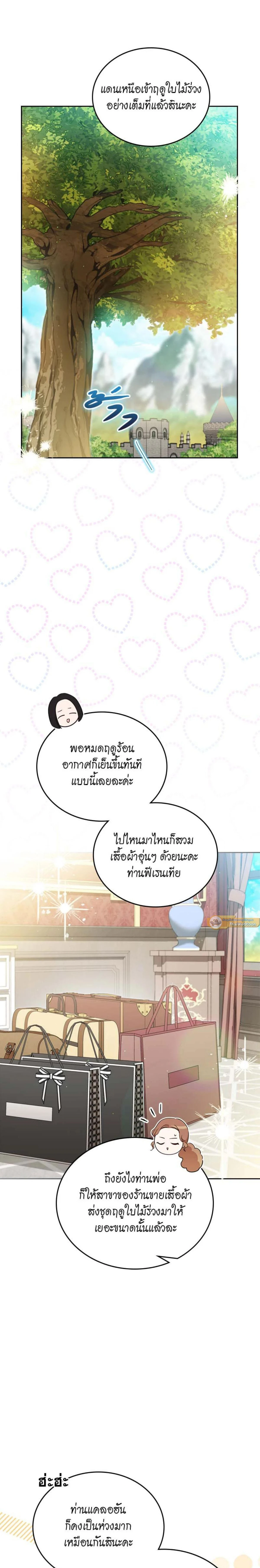 I Shall Master This Family - เกิดใหม่ชาตินี้ฉันจะเป็นเจ้าตระกูล - หน้า 4