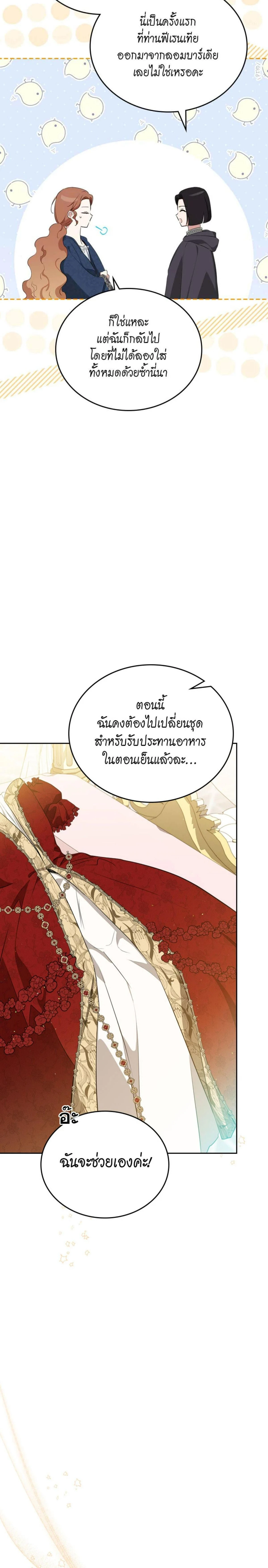 I Shall Master This Family - เกิดใหม่ชาตินี้ฉันจะเป็นเจ้าตระกูล - หน้า 5