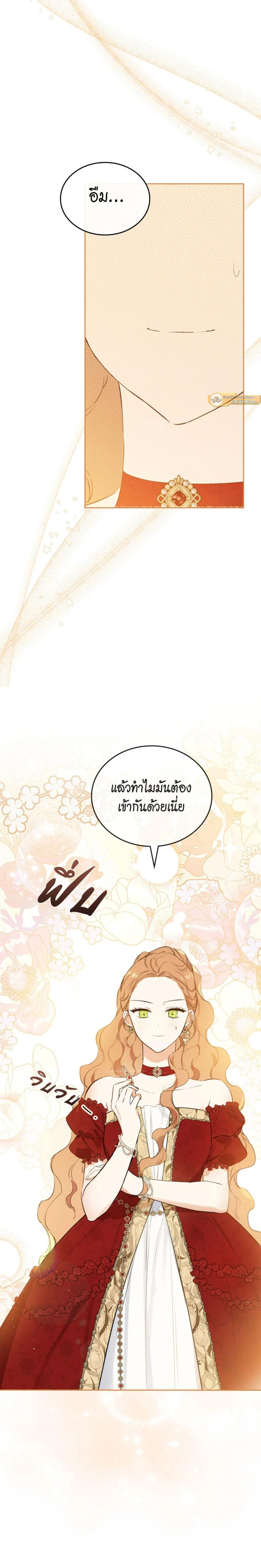 I Shall Master This Family - เกิดใหม่ชาตินี้ฉันจะเป็นเจ้าตระกูล - หน้า 6