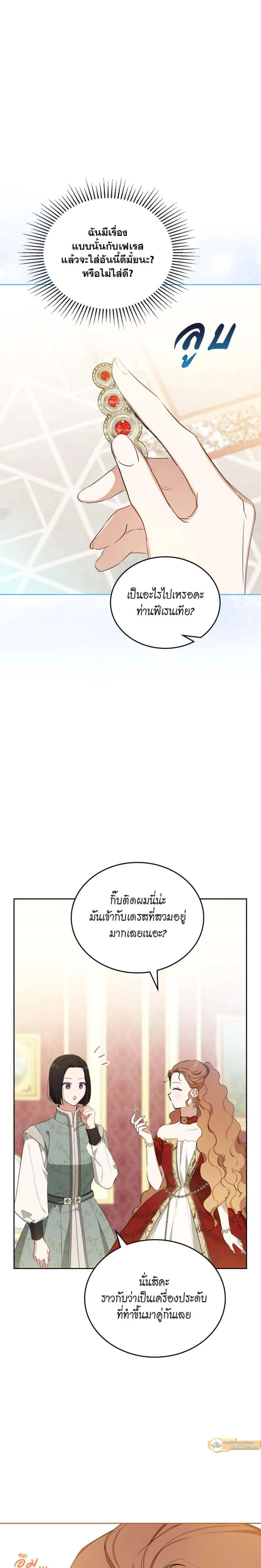 I Shall Master This Family - เกิดใหม่ชาตินี้ฉันจะเป็นเจ้าตระกูล - หน้า 7
