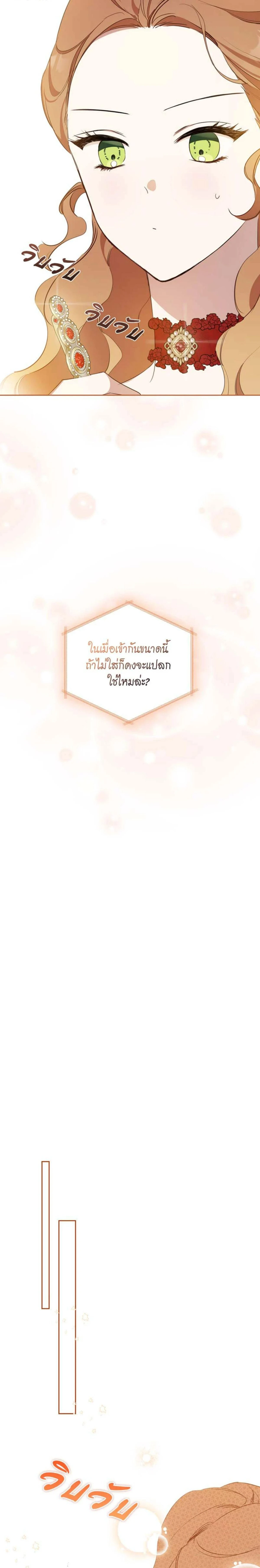 I Shall Master This Family - เกิดใหม่ชาตินี้ฉันจะเป็นเจ้าตระกูล - หน้า 8