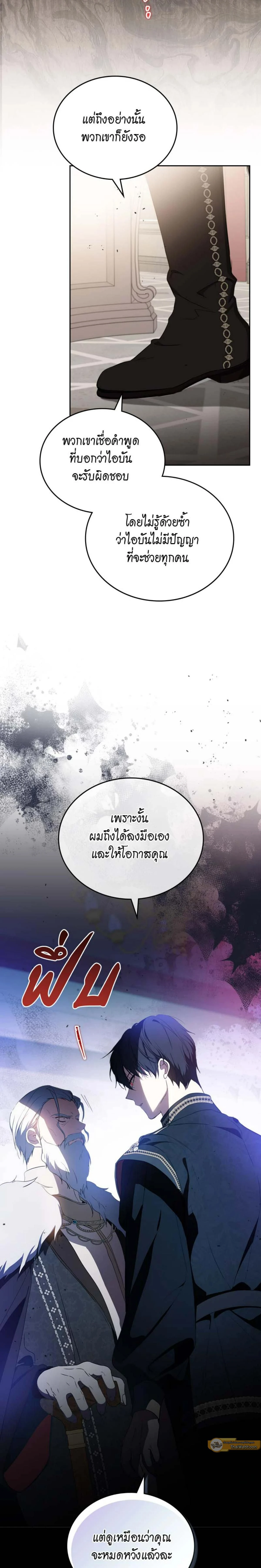 I Shall Master This Family - เกิดใหม่ชาตินี้ฉันจะเป็นเจ้าตระกูล - หน้า 32