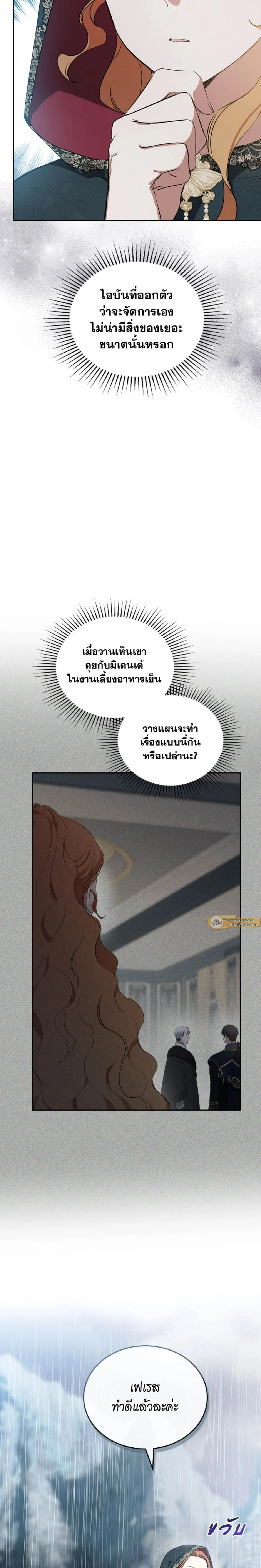 I Shall Master This Family - เกิดใหม่ชาตินี้ฉันจะเป็นเจ้าตระกูล - หน้า 4