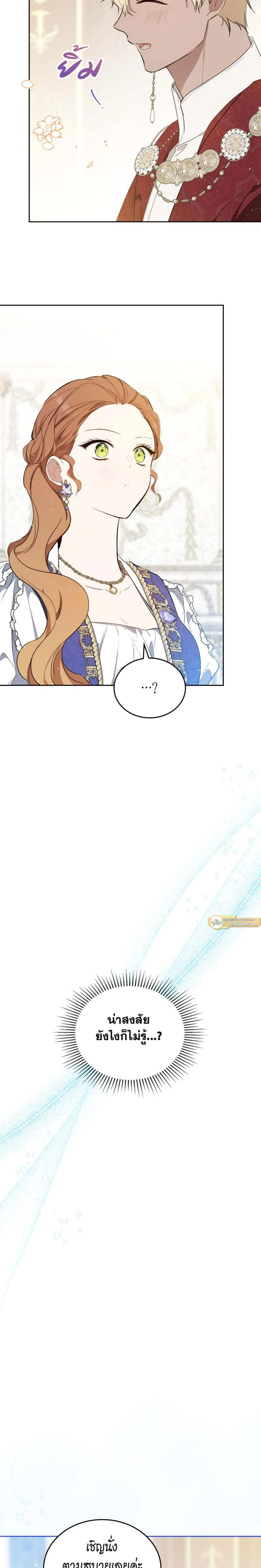 I Shall Master This Family - เกิดใหม่ชาตินี้ฉันจะเป็นเจ้าตระกูล - หน้า 14