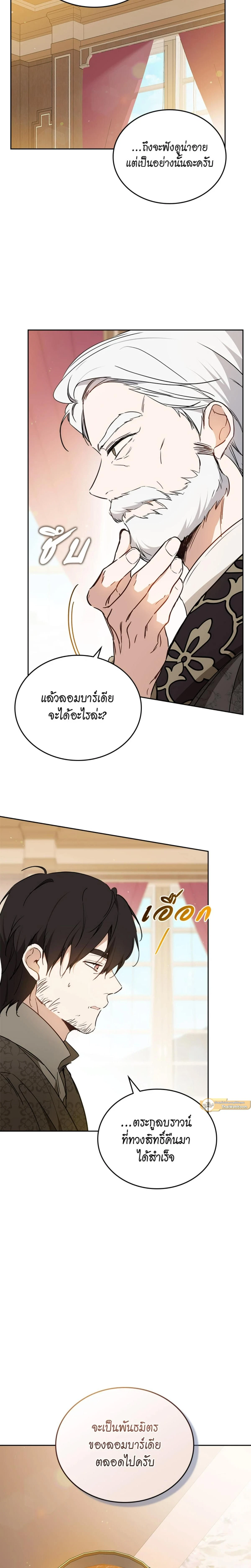 I Shall Master This Family - เกิดใหม่ชาตินี้ฉันจะเป็นเจ้าตระกูล - หน้า 3