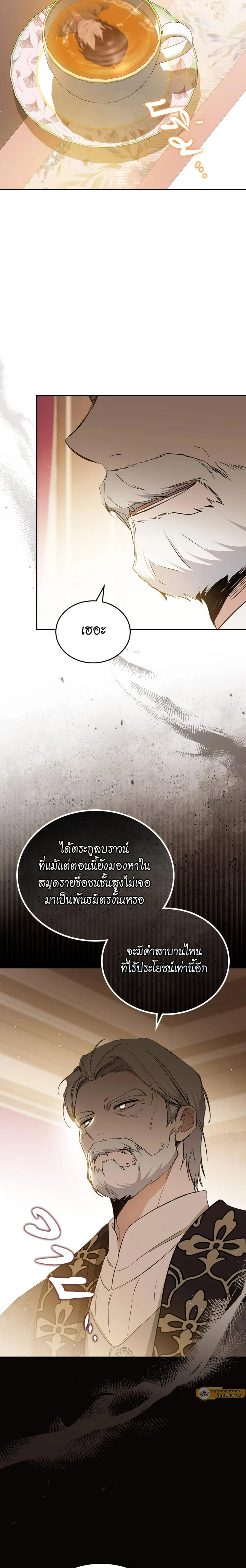 I Shall Master This Family - เกิดใหม่ชาตินี้ฉันจะเป็นเจ้าตระกูล - หน้า 4