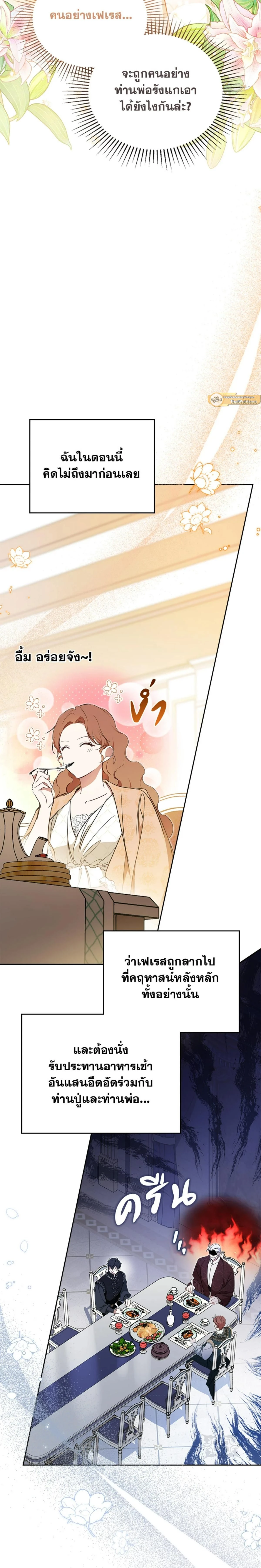 I Shall Master This Family - เกิดใหม่ชาตินี้ฉันจะเป็นเจ้าตระกูล - หน้า 26