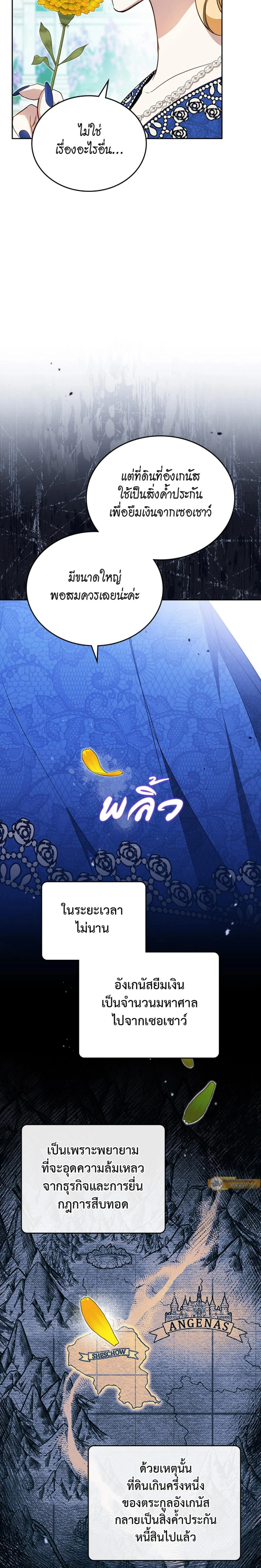 I Shall Master This Family - เกิดใหม่ชาตินี้ฉันจะเป็นเจ้าตระกูล - หน้า 4