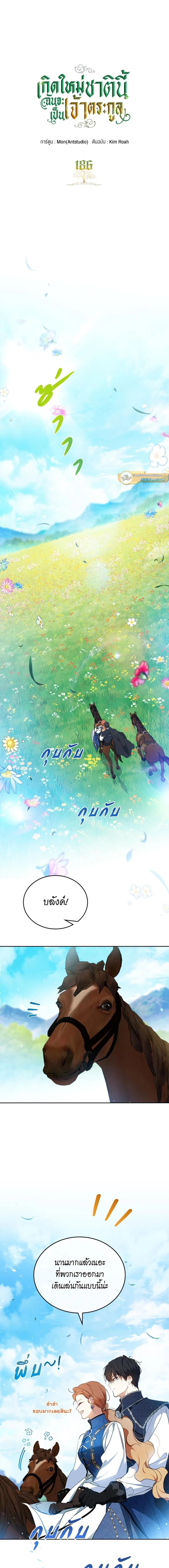 I Shall Master This Family - เกิดใหม่ชาตินี้ฉันจะเป็นเจ้าตระกูล - หน้า 5