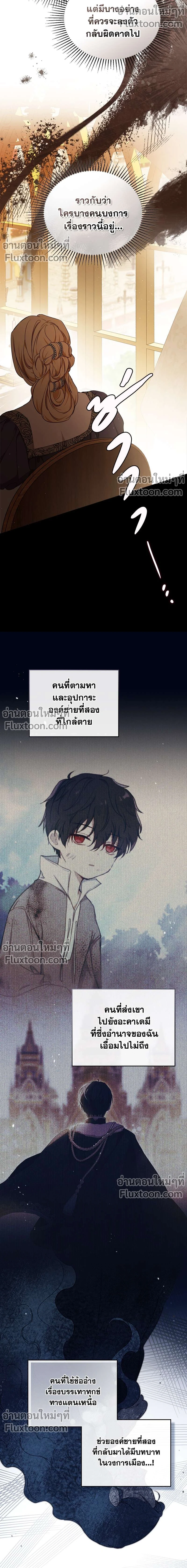 I Shall Master This Family - เกิดใหม่ชาตินี้ฉันจะเป็นเจ้าตระกูล - หน้า 11