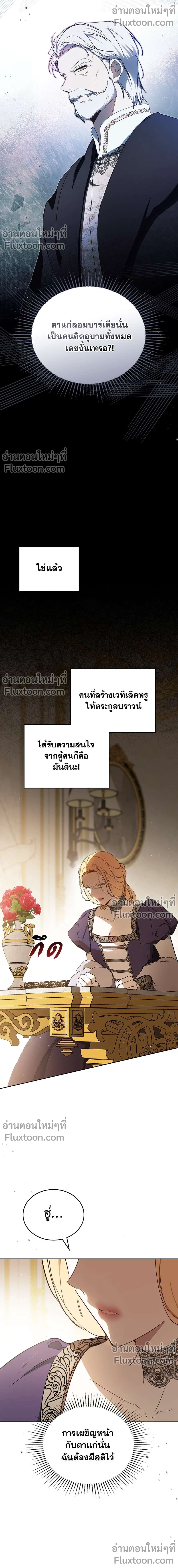 I Shall Master This Family - เกิดใหม่ชาตินี้ฉันจะเป็นเจ้าตระกูล - หน้า 12