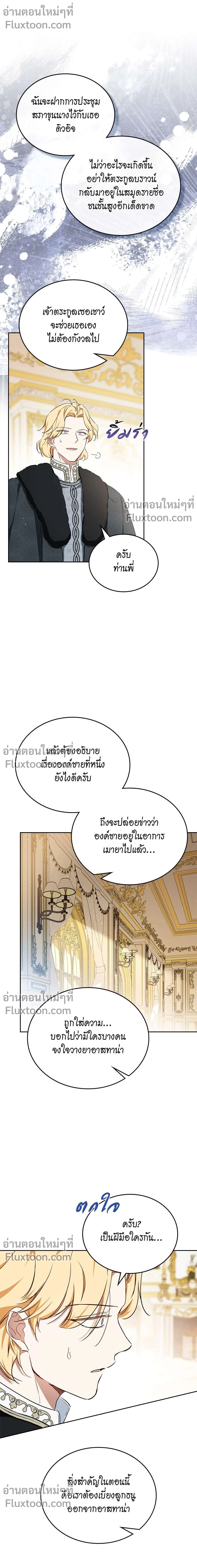 I Shall Master This Family - เกิดใหม่ชาตินี้ฉันจะเป็นเจ้าตระกูล - หน้า 13
