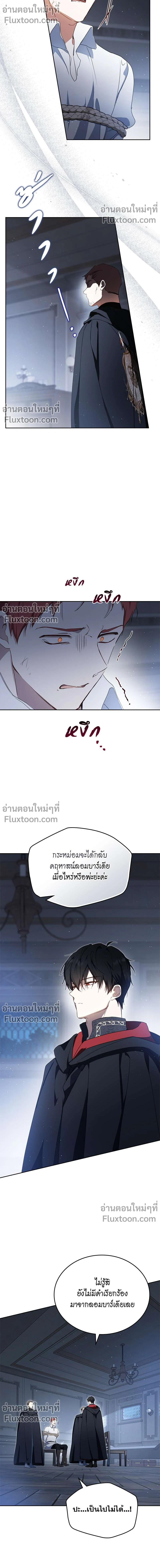 I Shall Master This Family - เกิดใหม่ชาตินี้ฉันจะเป็นเจ้าตระกูล - หน้า 16