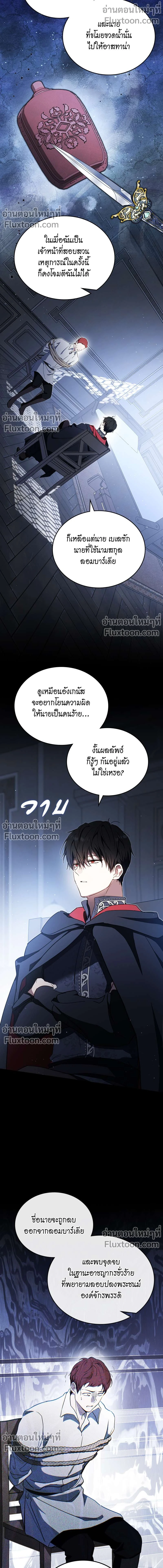 I Shall Master This Family - เกิดใหม่ชาตินี้ฉันจะเป็นเจ้าตระกูล - หน้า 19