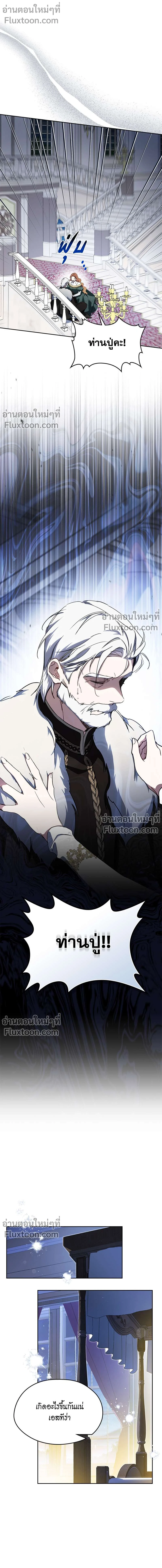 I Shall Master This Family - เกิดใหม่ชาตินี้ฉันจะเป็นเจ้าตระกูล - หน้า 2