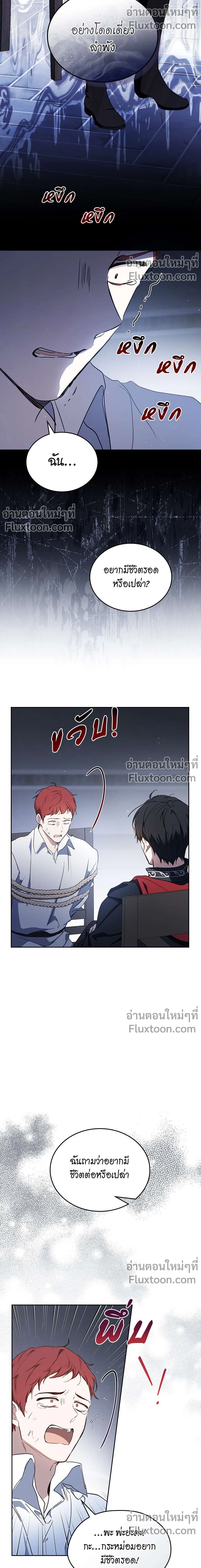 I Shall Master This Family - เกิดใหม่ชาตินี้ฉันจะเป็นเจ้าตระกูล - หน้า 20
