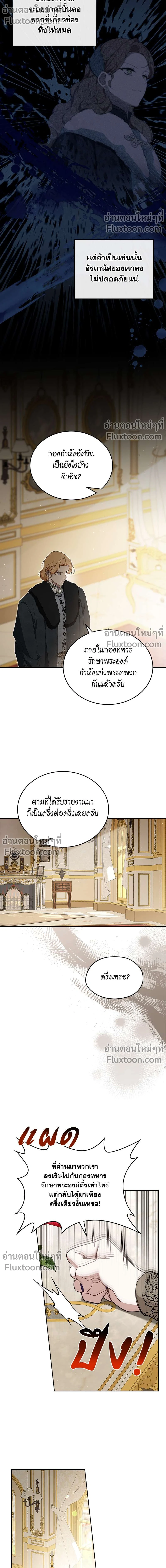 I Shall Master This Family - เกิดใหม่ชาตินี้ฉันจะเป็นเจ้าตระกูล - หน้า 9