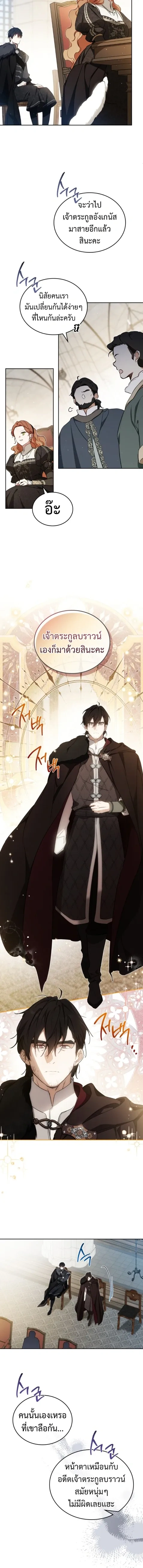 I Shall Master This Family - เกิดใหม่ชาตินี้ฉันจะเป็นเจ้าตระกูล - หน้า 6
