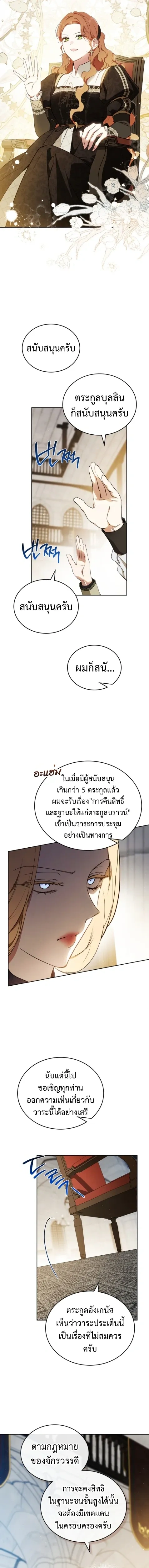 I Shall Master This Family - เกิดใหม่ชาตินี้ฉันจะเป็นเจ้าตระกูล - หน้า 5