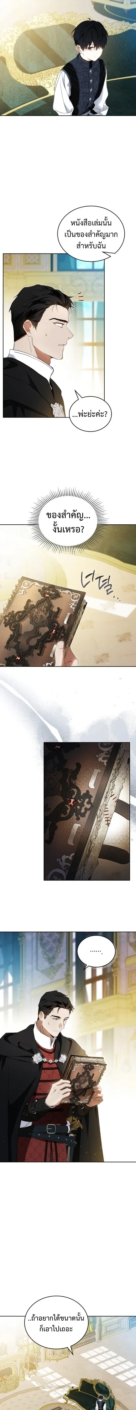 I Shall Master This Family - เกิดใหม่ชาตินี้ฉันจะเป็นเจ้าตระกูล - หน้า 5