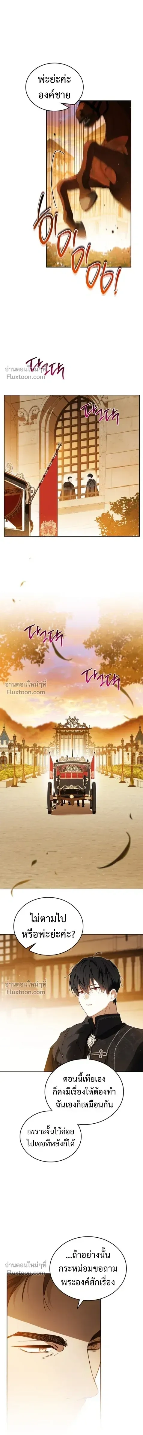 I Shall Master This Family - เกิดใหม่ชาตินี้ฉันจะเป็นเจ้าตระกูล - หน้า 3