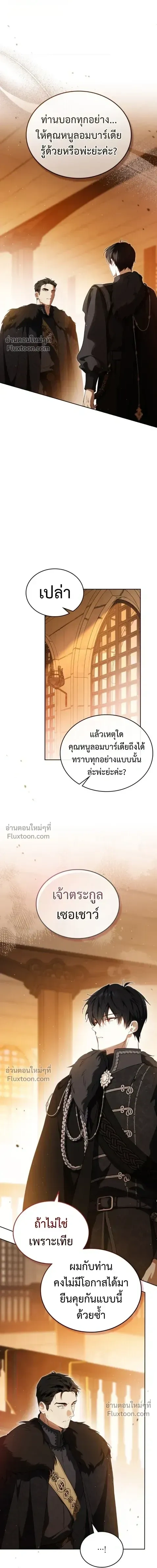 I Shall Master This Family - เกิดใหม่ชาตินี้ฉันจะเป็นเจ้าตระกูล - หน้า 4