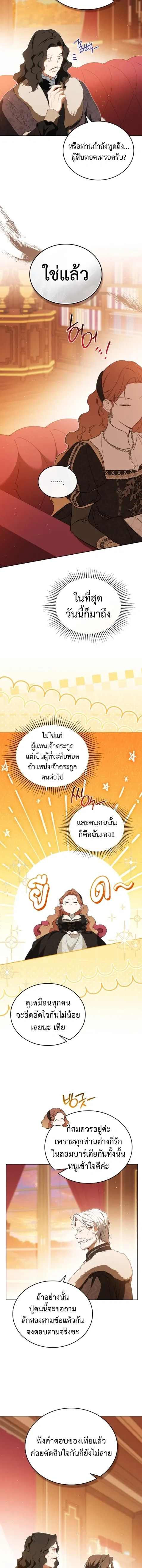 I Shall Master This Family - เกิดใหม่ชาตินี้ฉันจะเป็นเจ้าตระกูล - หน้า 4