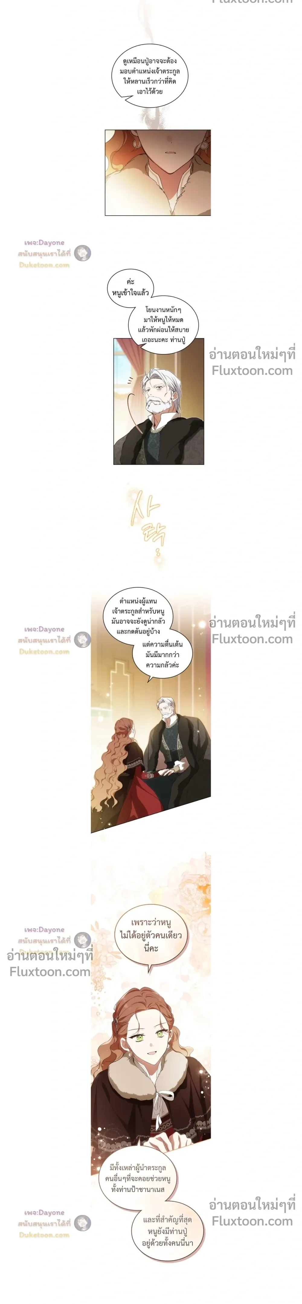 I Shall Master This Family - เกิดใหม่ชาตินี้ฉันจะเป็นเจ้าตระกูล - หน้า 7