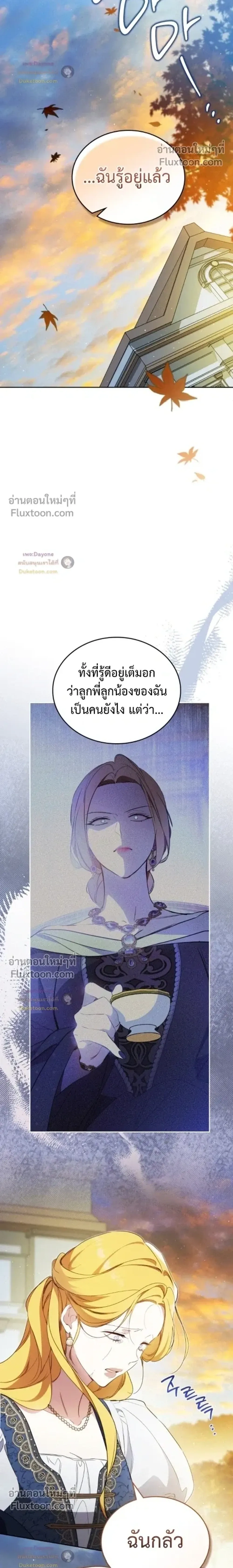 I Shall Master This Family - เกิดใหม่ชาตินี้ฉันจะเป็นเจ้าตระกูล - หน้า 4