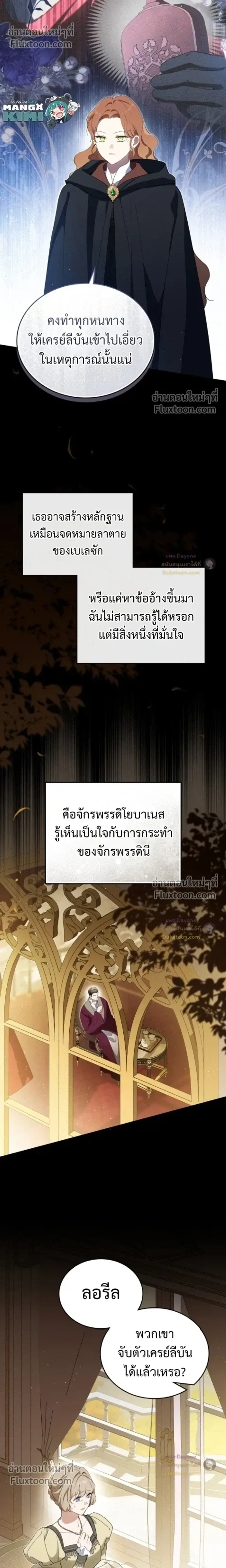 I Shall Master This Family - เกิดใหม่ชาตินี้ฉันจะเป็นเจ้าตระกูล - หน้า 5