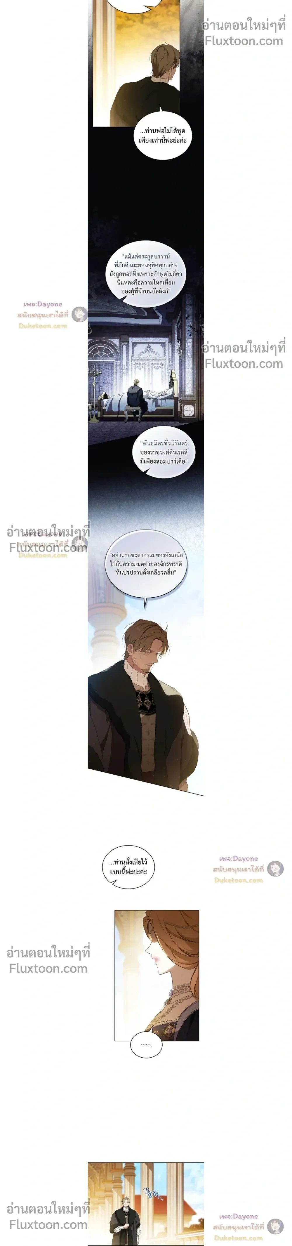 I Shall Master This Family - เกิดใหม่ชาตินี้ฉันจะเป็นเจ้าตระกูล - หน้า 4