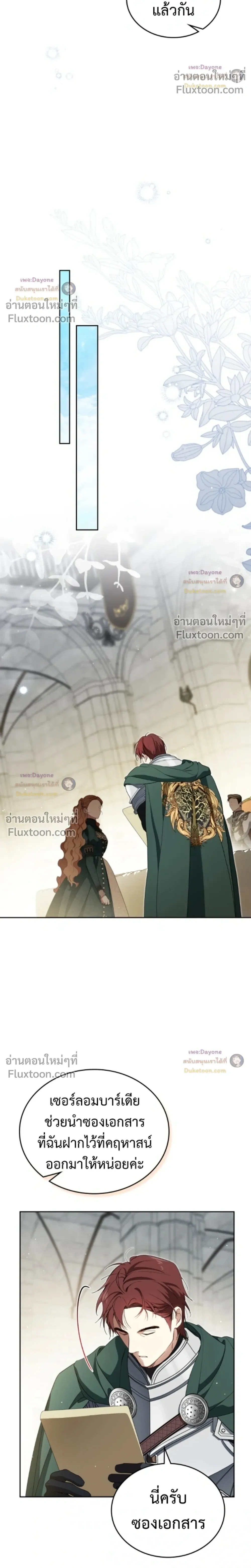 I Shall Master This Family - เกิดใหม่ชาตินี้ฉันจะเป็นเจ้าตระกูล - หน้า 4