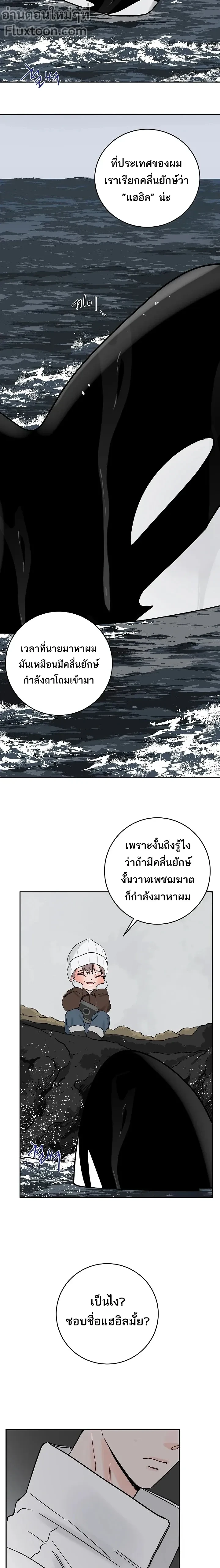 Orca Chase - ยุทธการไล่ล่าวาฬเพชฌฆาต - หน้า 11