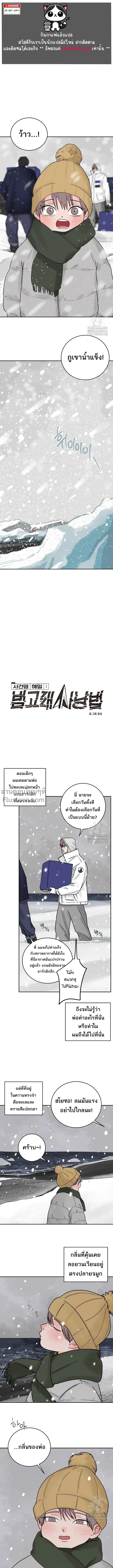 Orca Chase - ยุทธการไล่ล่าวาฬเพชฌฆาต - หน้า 2
