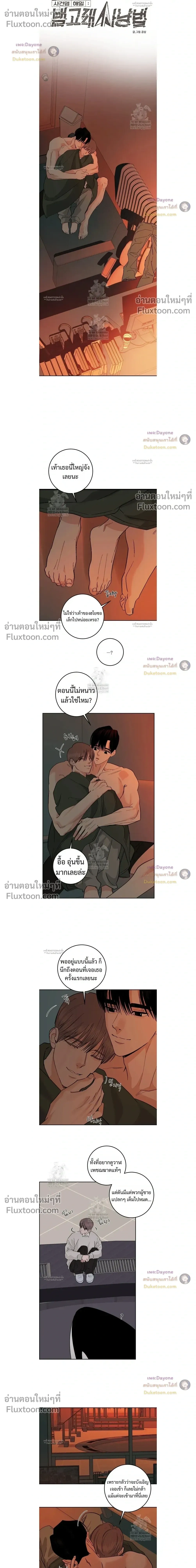 Orca Chase - ยุทธการไล่ล่าวาฬเพชฌฆาต - หน้า 6